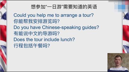 觀光旅游英語必備 外交部翻譯教你流利咨詢