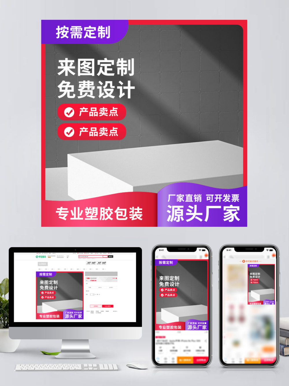 簡約C4D電商主圖設計 高效驅動塑膠包裝促銷活動