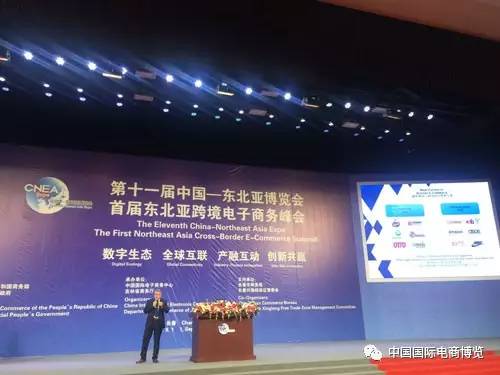 中國國際電子商務中心成功舉辦首屆東北亞跨境電商峰會 共繪區域數字貿易新藍圖