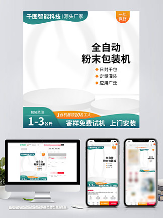 電子商務(wù)中的主圖設(shè)計(jì)與免費(fèi)資源獲取——以千圖網(wǎng)為例